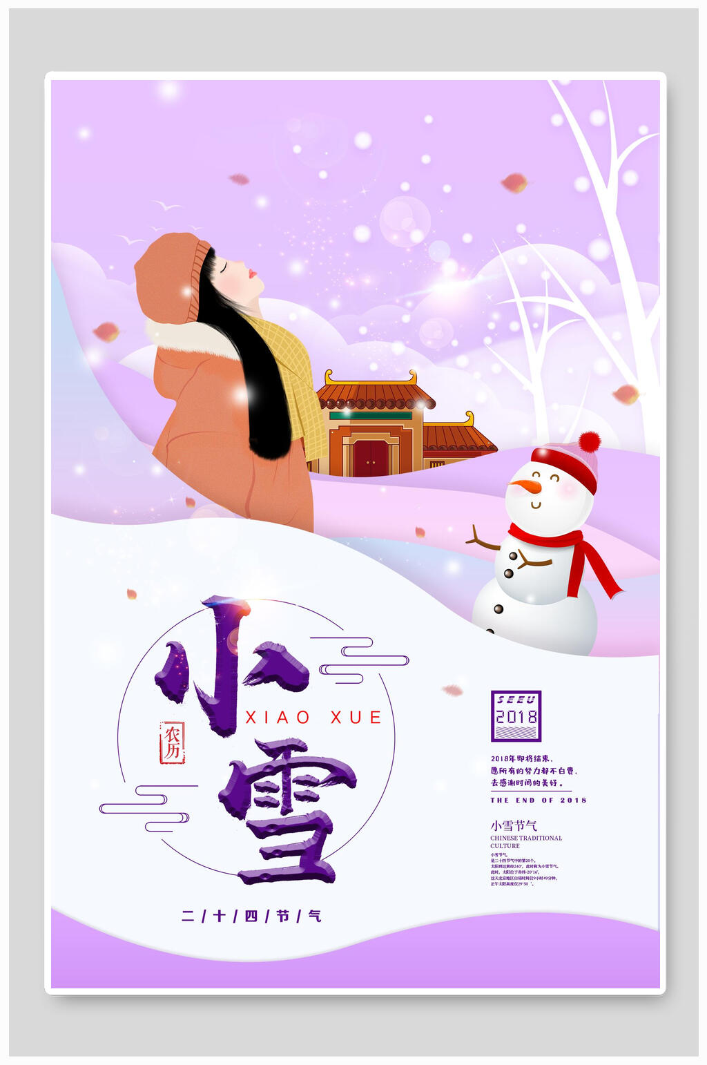 时尚紫色二十四节气小雪海报素材