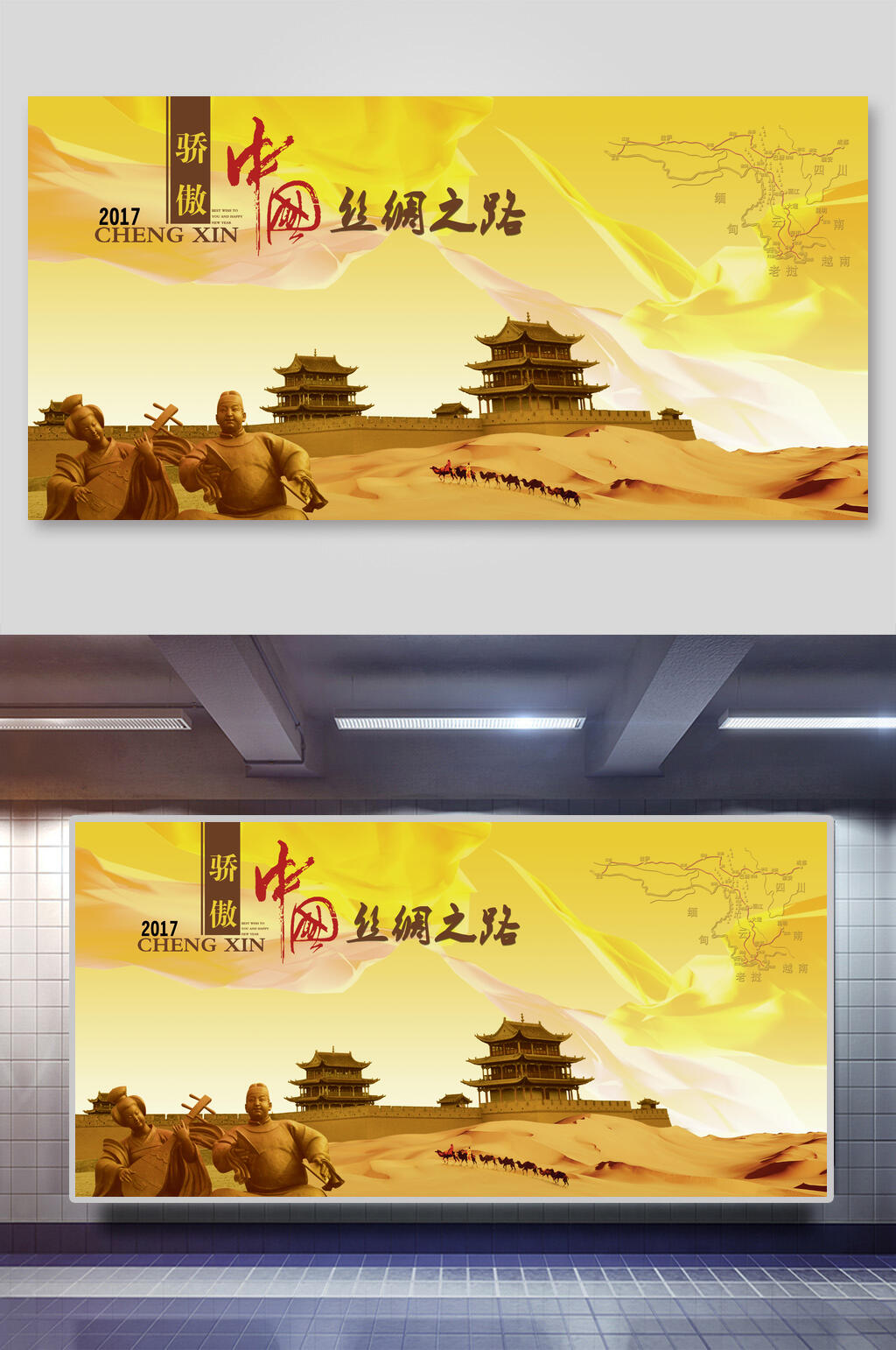 中式唯美丝绸之路企业年会展板素材