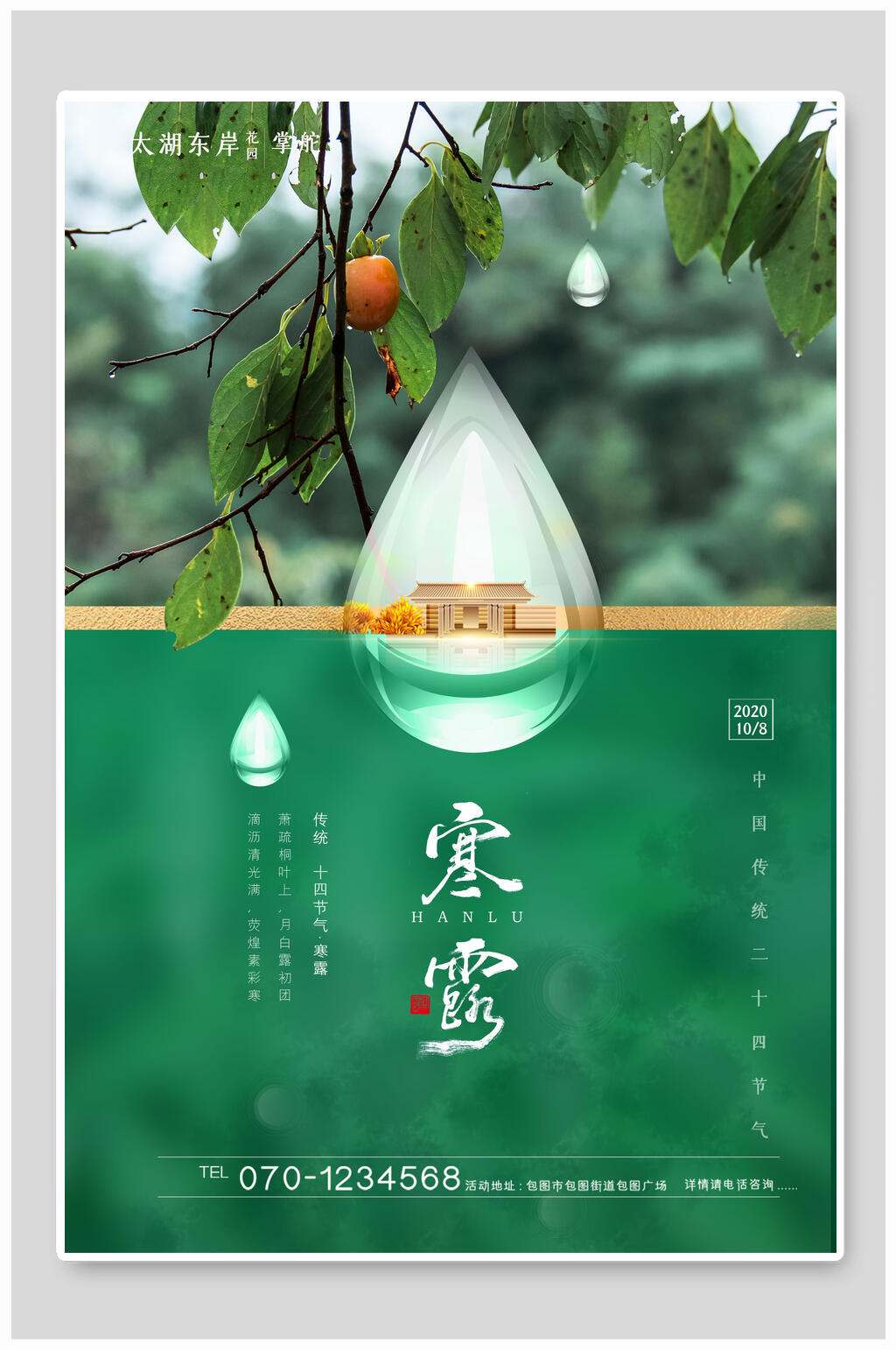清新绿色寒露传统节气宣传海报素材