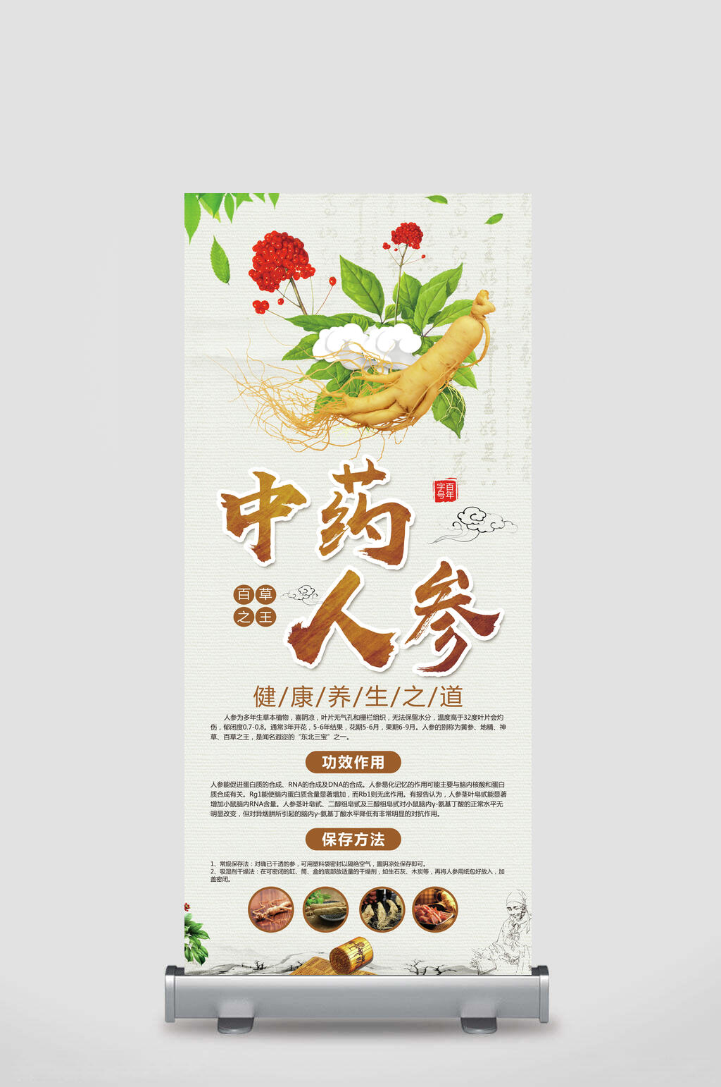 清新中药人参药店易拉宝素材
