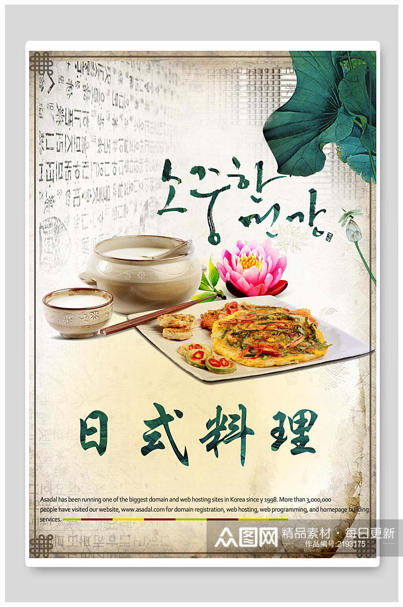 水彩渐变日式料理韩国料理海报素材
