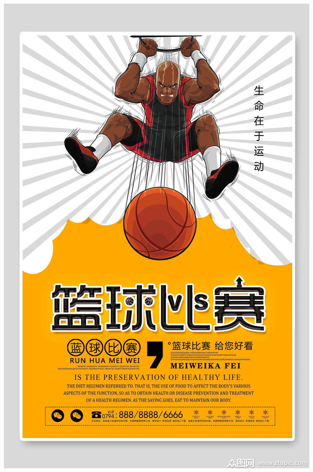 波普风黄色篮球海报