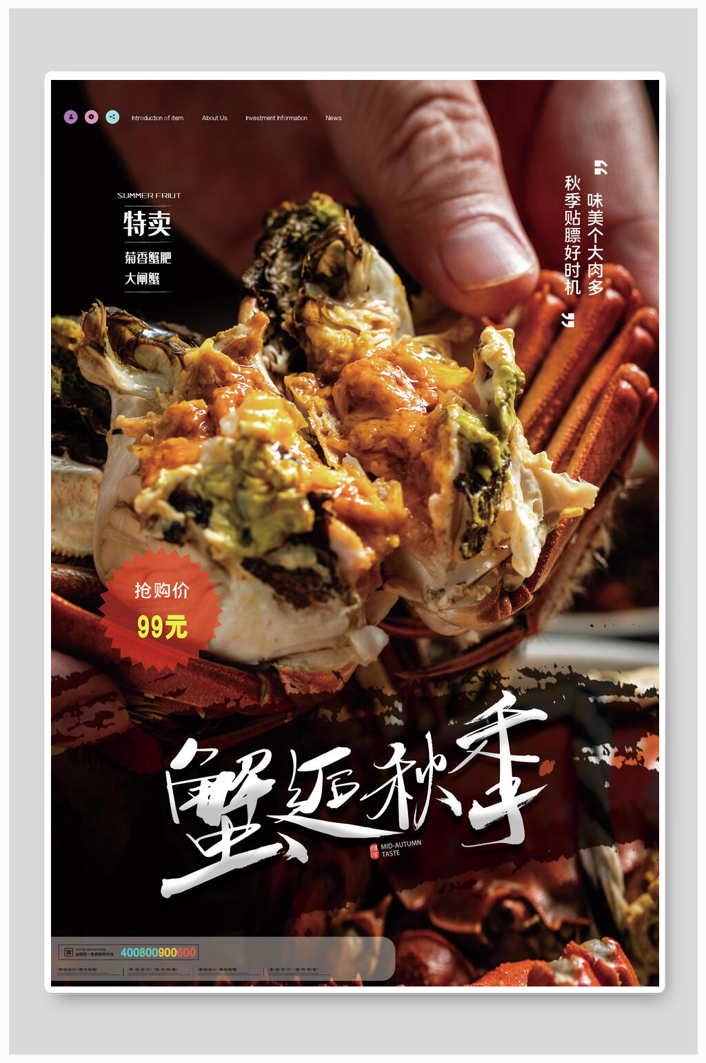 蟹逅秋季大闸蟹食品促销海报素材