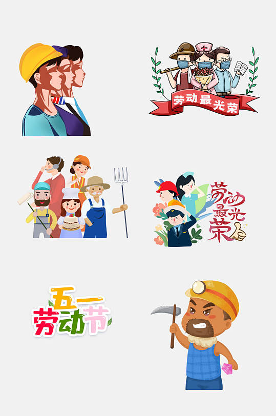 元素立即下载五一传统节日劳动节免抠元素立即下载劳动节卡通插图免抠