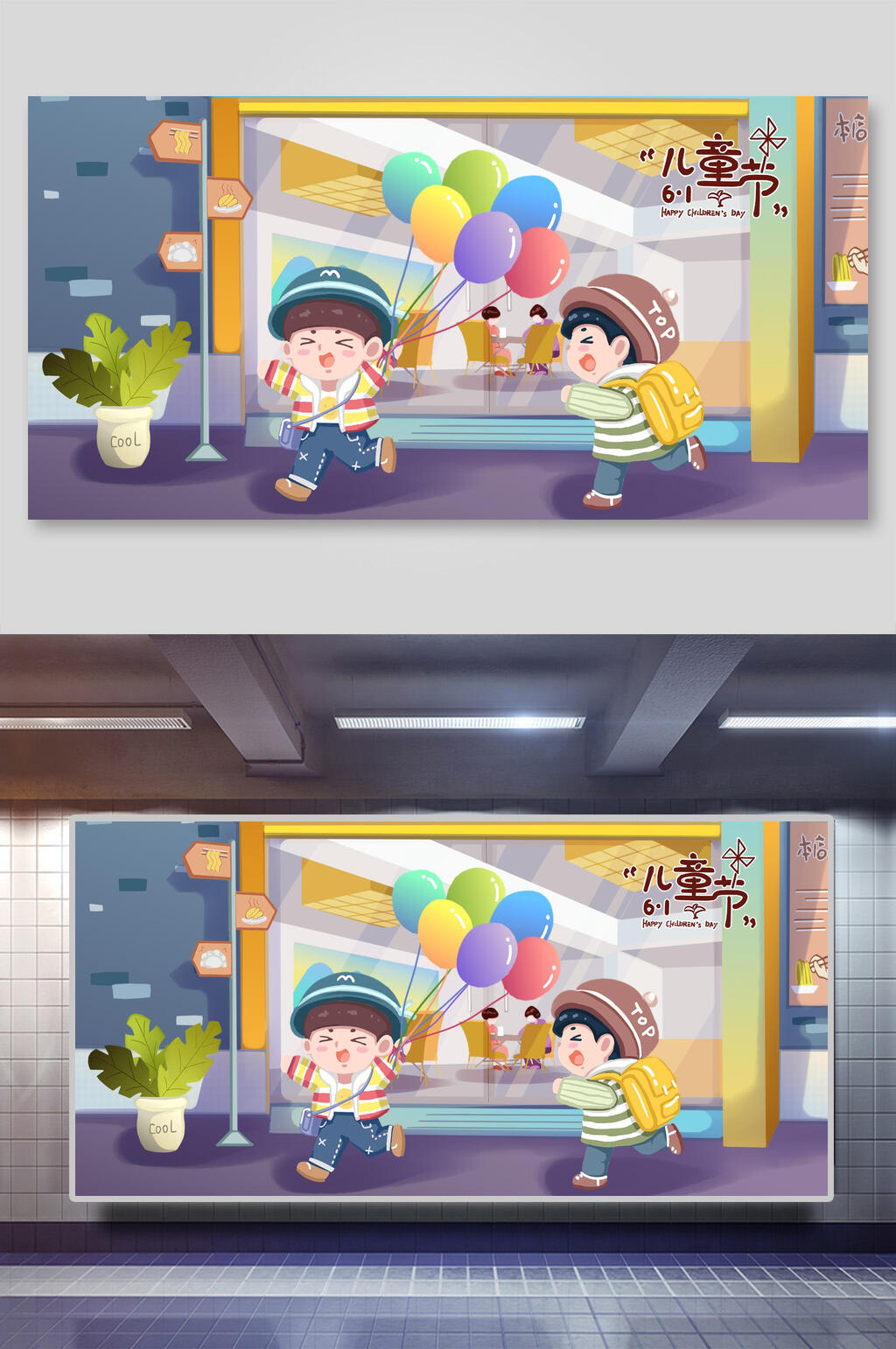 气球玩耍儿童节插画素材素材