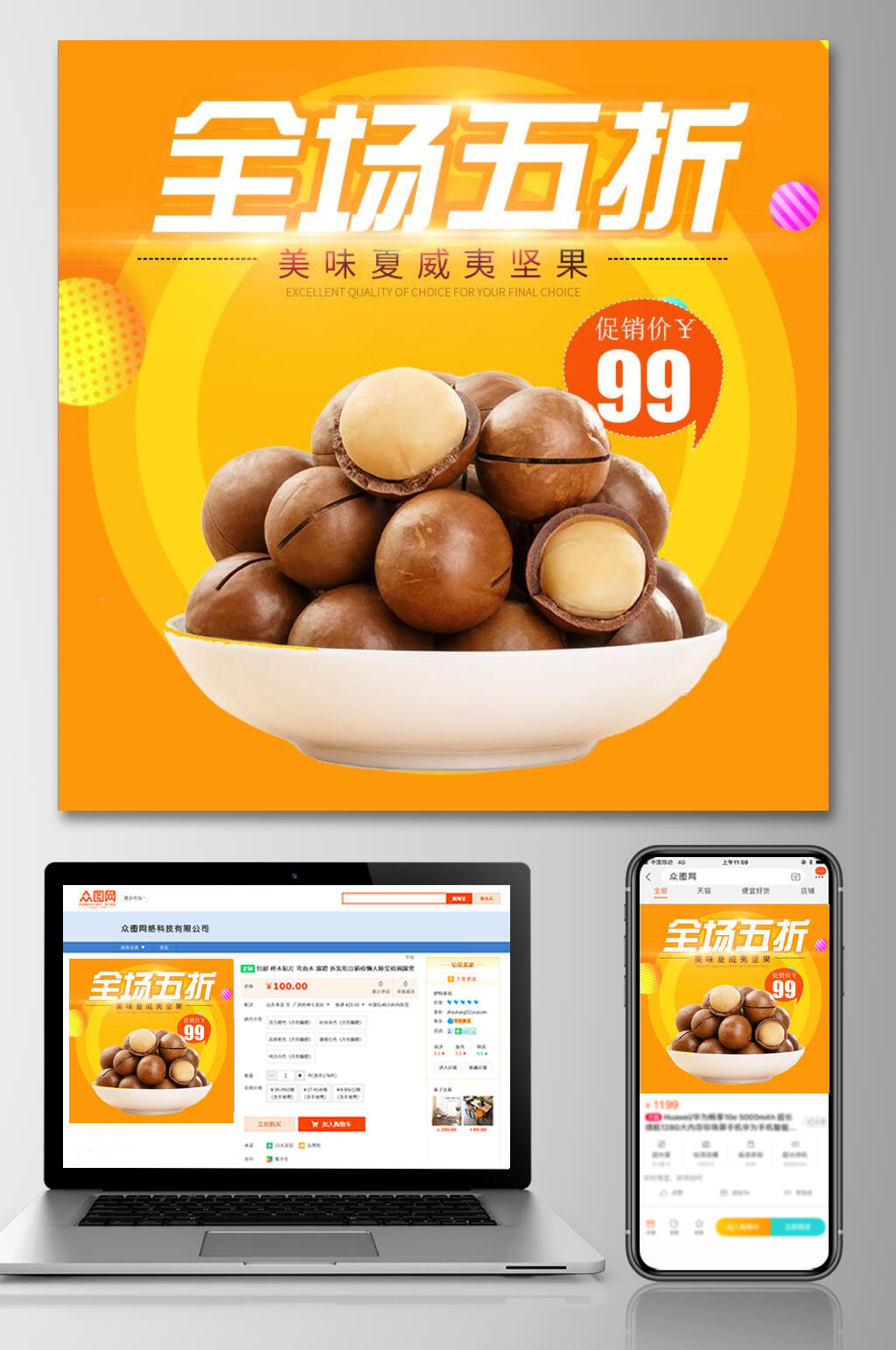 全场五折夏威夷果零食电商主图素材