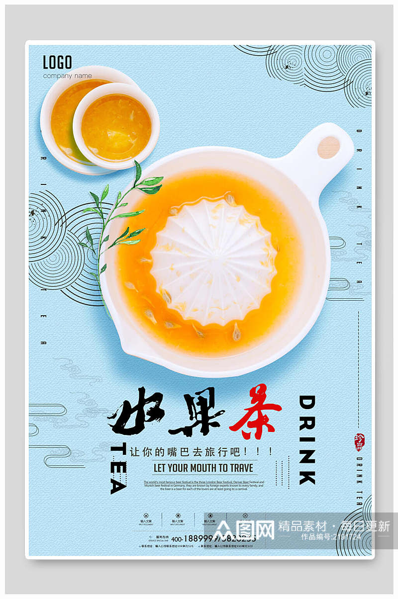 清新蓝色水果茶饮料海报素材