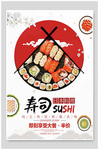 唯美日本料理寿司韩国料理半价促销海报