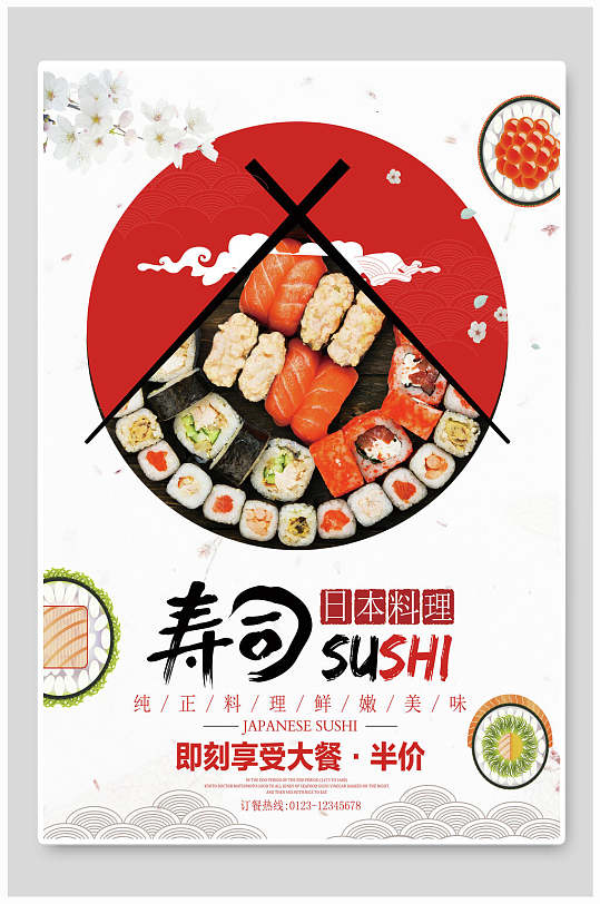 唯美日本料理寿司韩国料理半价促销海报
