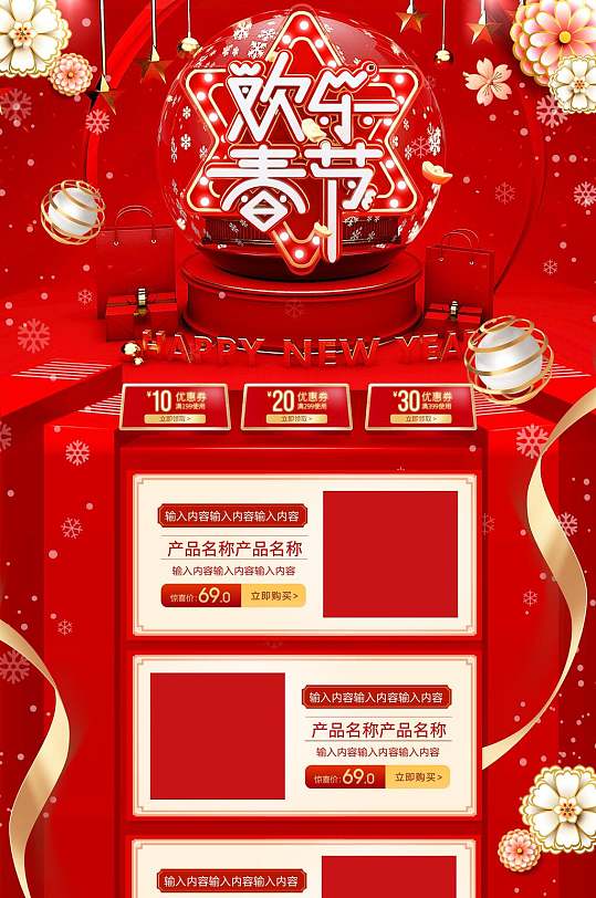 红金色欢乐春节创意电脑端电商首页