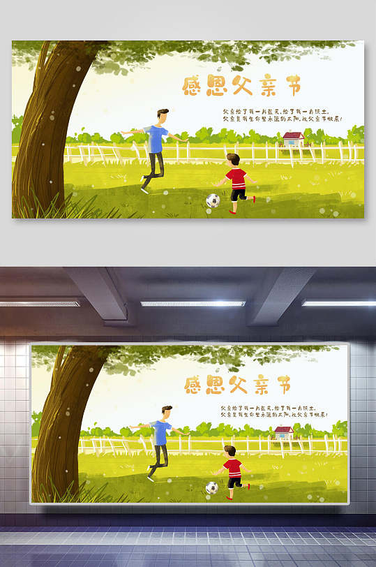 公园踢足球父亲节插画素材
