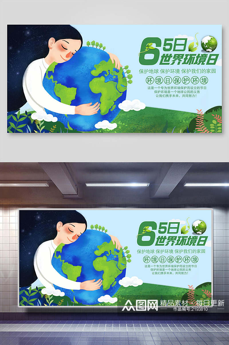 植物创意地球世界环境日海报展板素材