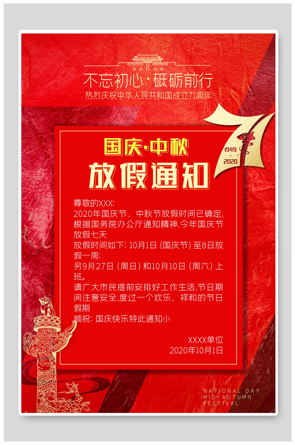红色手绘中秋国庆双节放假通知宣传海报素材
