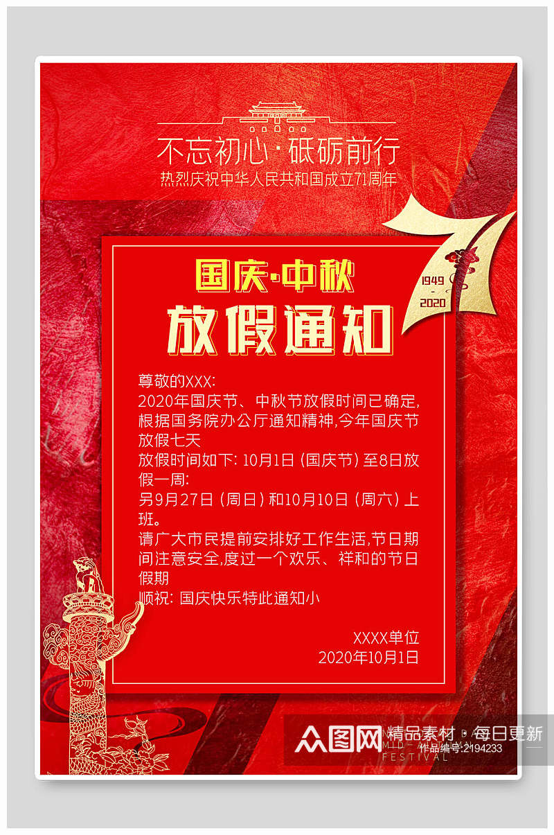红色手绘中秋国庆双节放假通知宣传海报素材