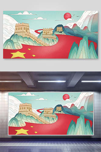 党建风长城国庆节插画素材