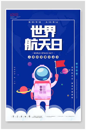 蓝色卡通中国航天日小学生航天海报