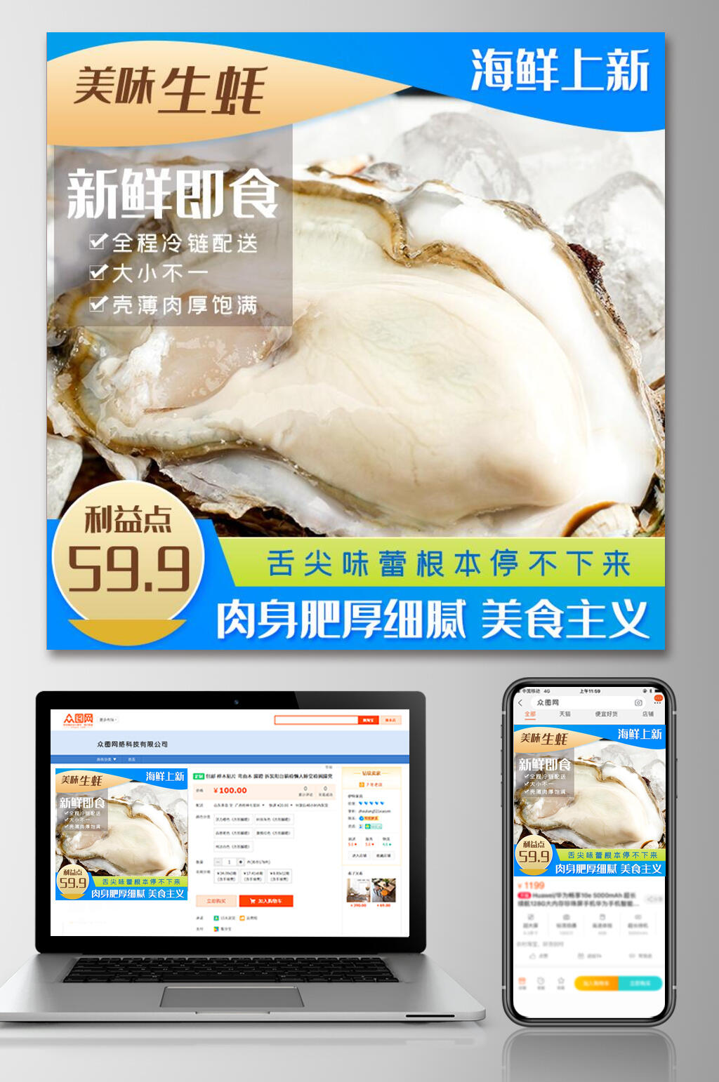 美味生蚝新鲜即食电商主图素材