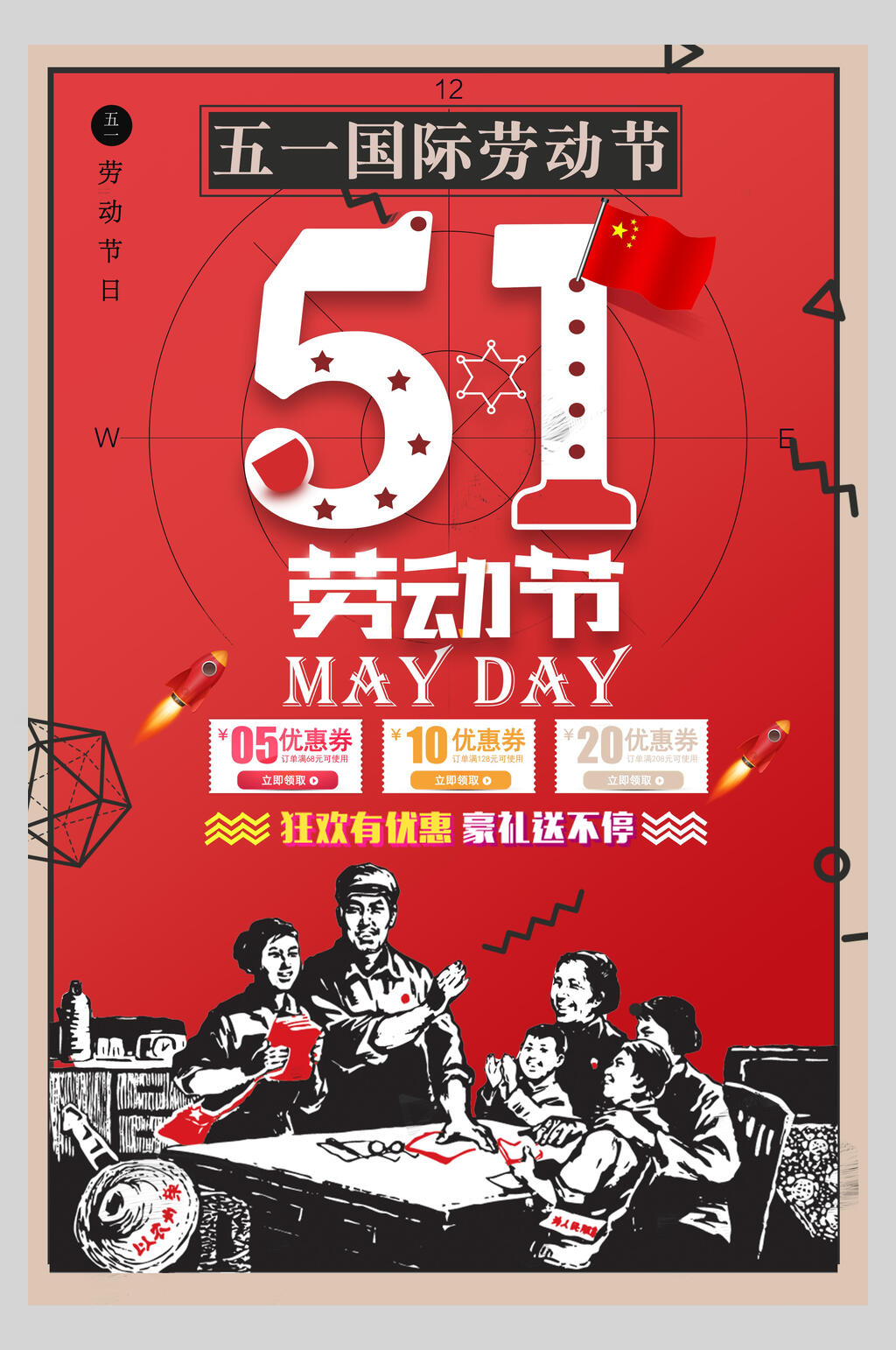 红色几何五一劳动节促销海报素材