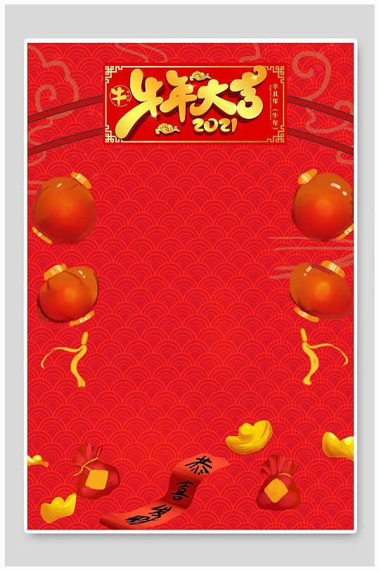 牛年大吉国潮插画风新年背景素材