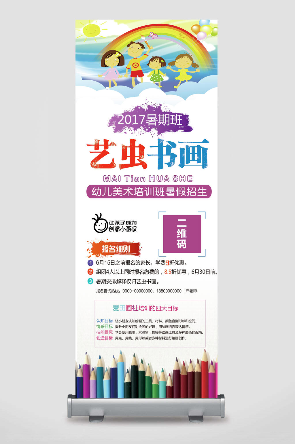 暑期班书画少儿美术班绘画班招生培训易拉宝素材