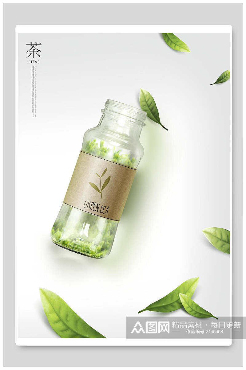 清新大气绿茶茶叶海报背景素材素材