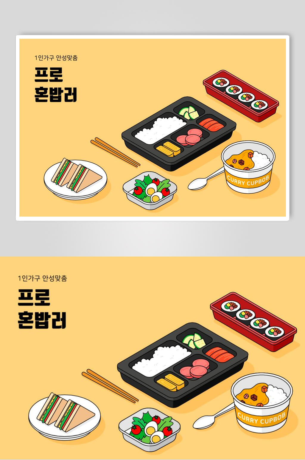 精致料理手绘卡通生活用品插画素材素材
