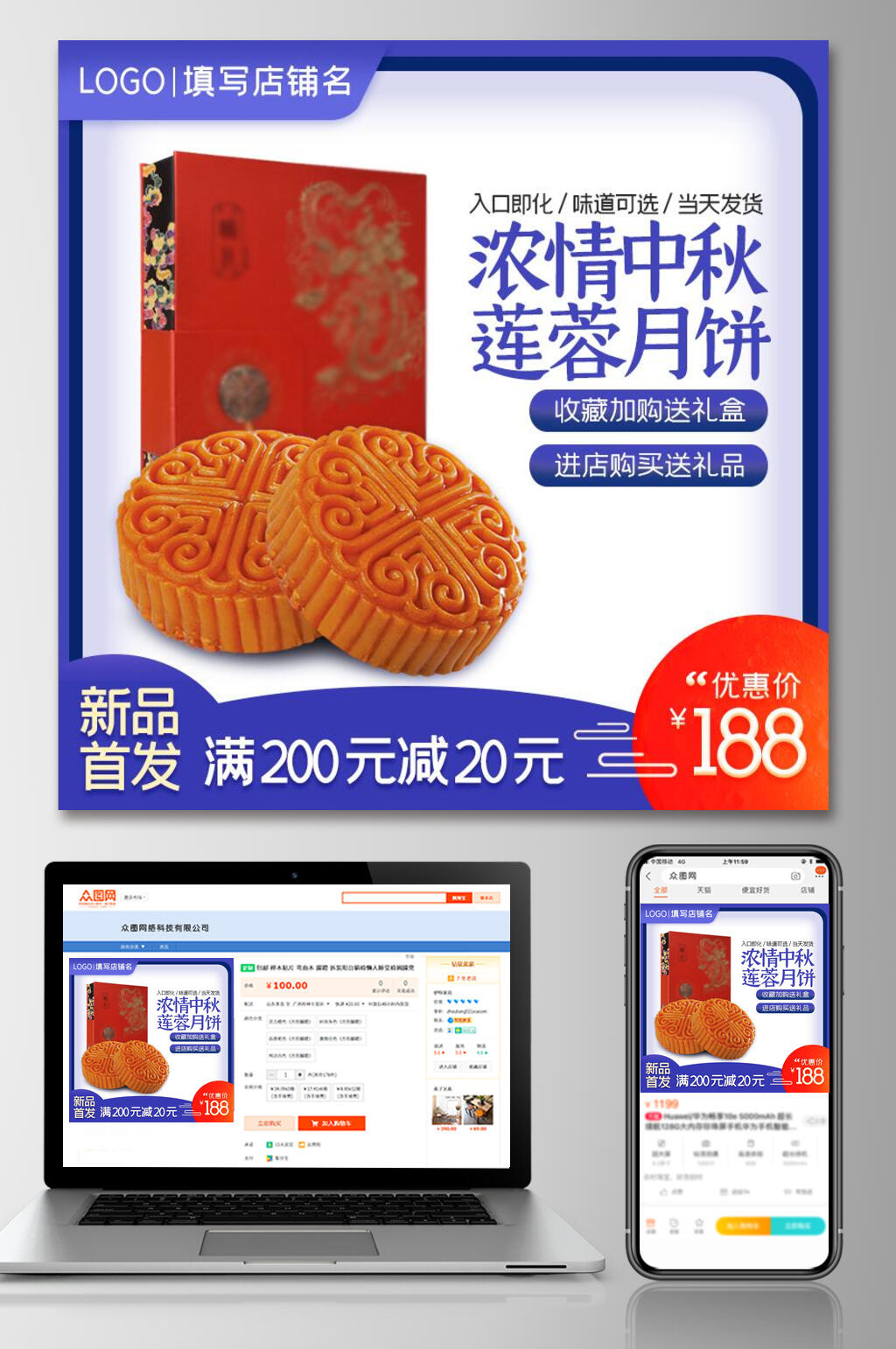 浓情中秋莲蓉月饼电商主图素材