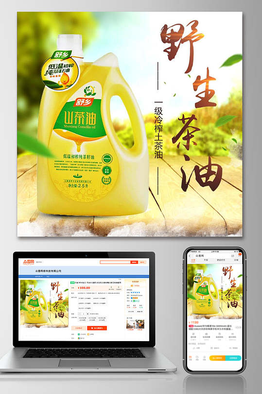 野生茶油山茶油植物油电商主图-众图网