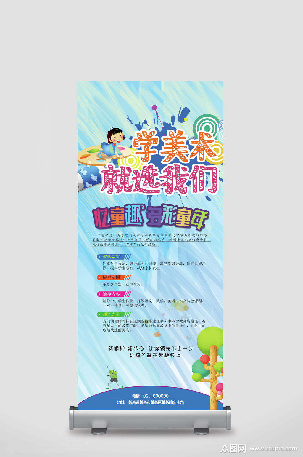 学美术就选我们少儿美术班绘画班招生培训易拉宝