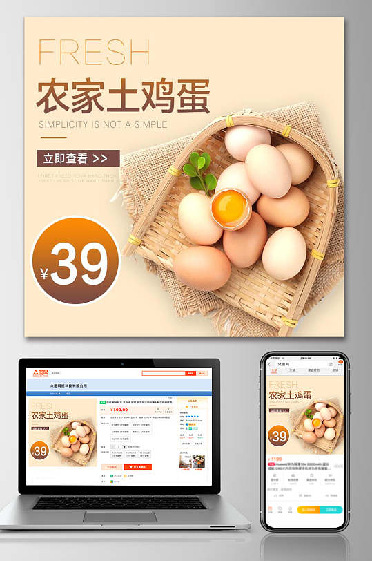 农家土鸡蛋健康食品电商主图