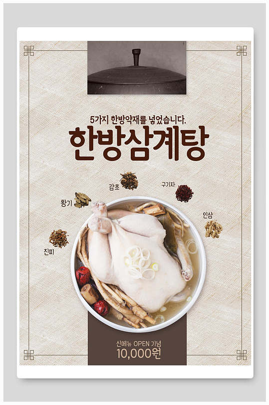 极简养生韩国料理海报