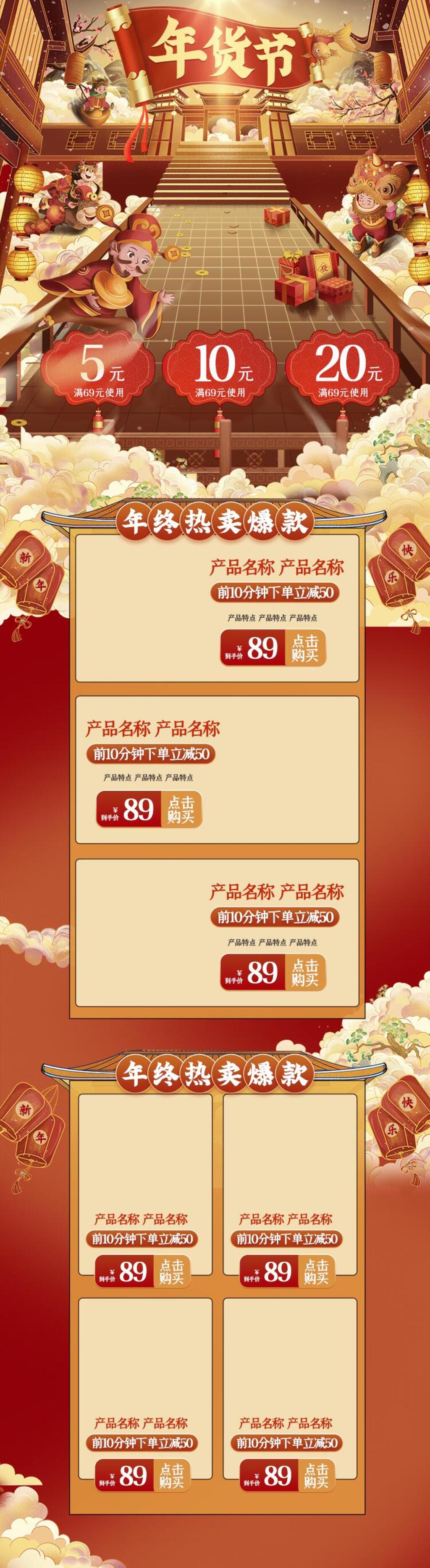 年货街年终热卖爆款电商详情页素材
