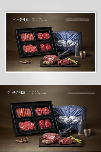 韩国礼盒鲜肉海报