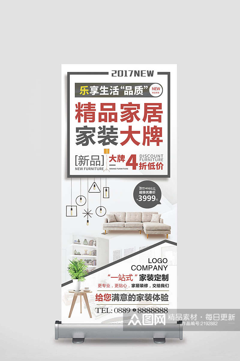 精品家居品牌装修公司海报X展架易拉宝素材