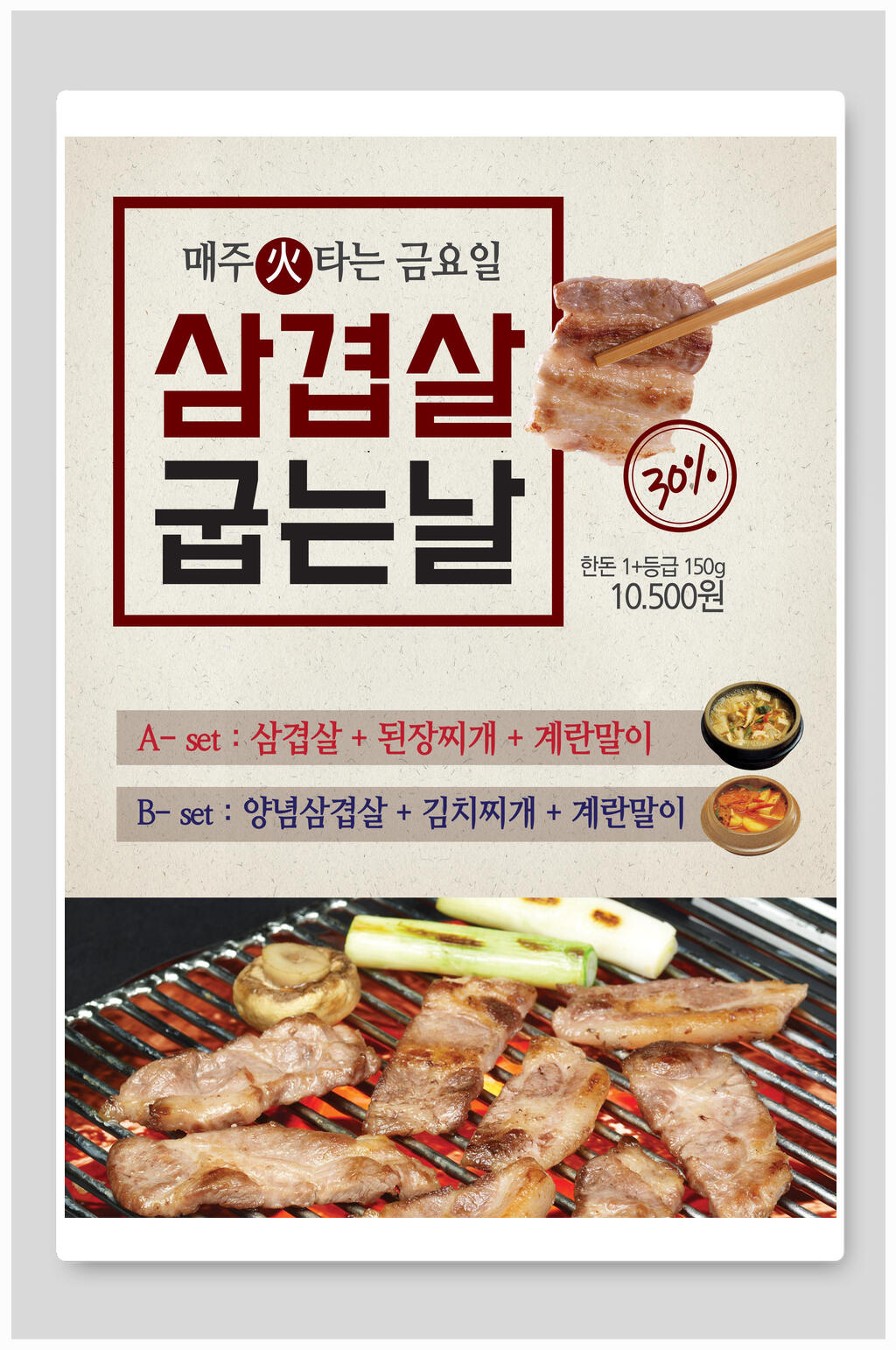 烤肉韩国料理海报素材