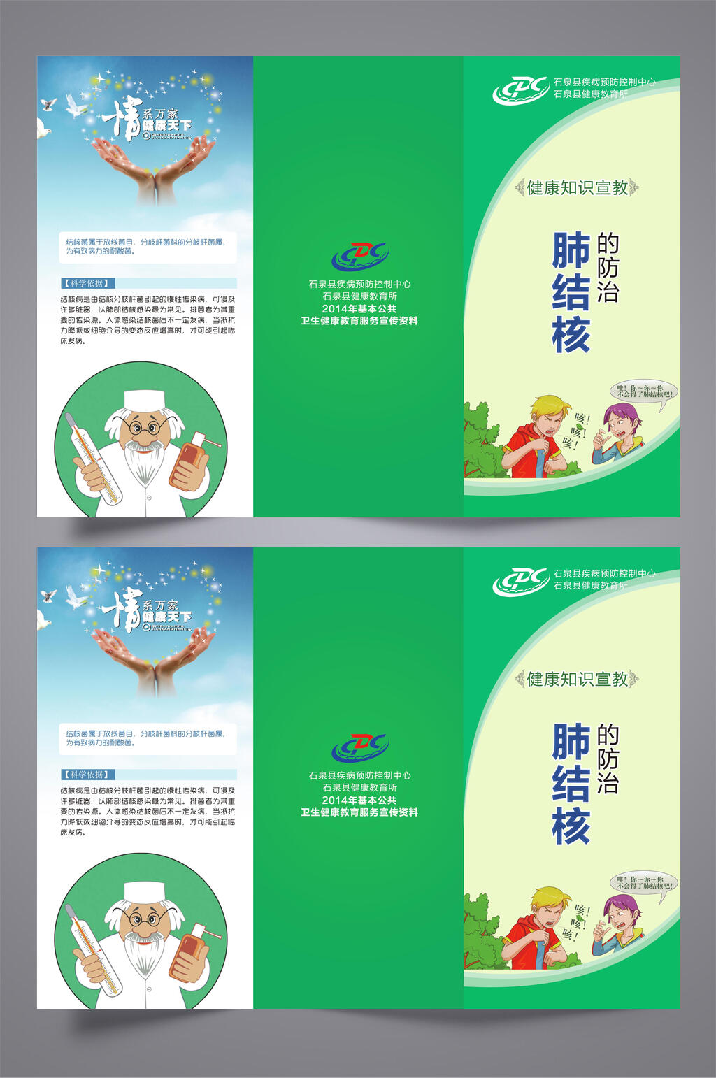肺结核防治疾病预防宣传三折页素材