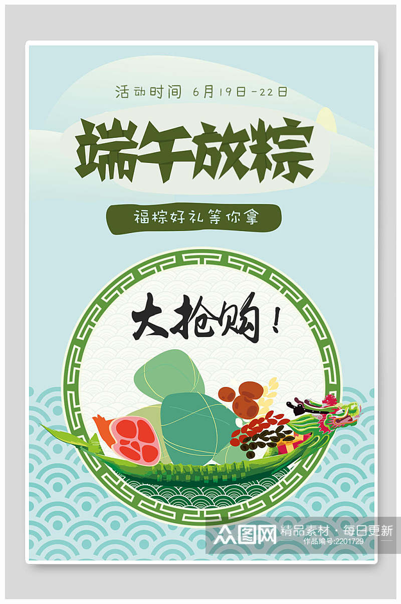 中式蓝色端午传统佳节宣传海报素材