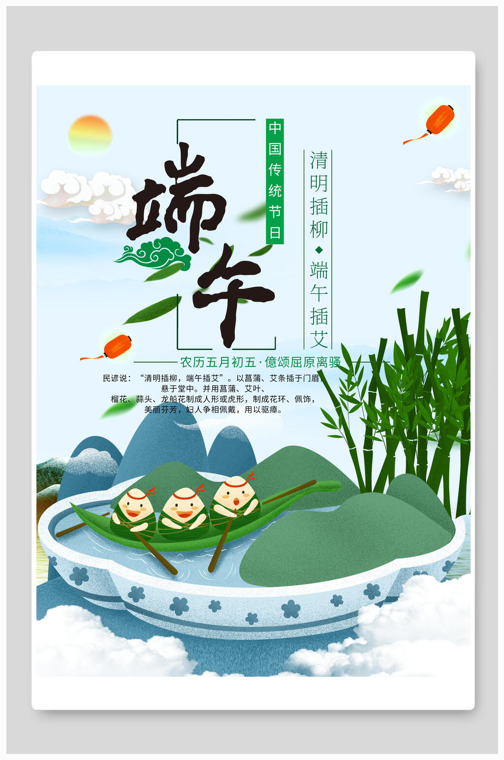 清新水彩卡通端午传统佳节宣传海报素材