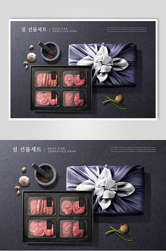 韩国礼盒鲜肉生鲜海报