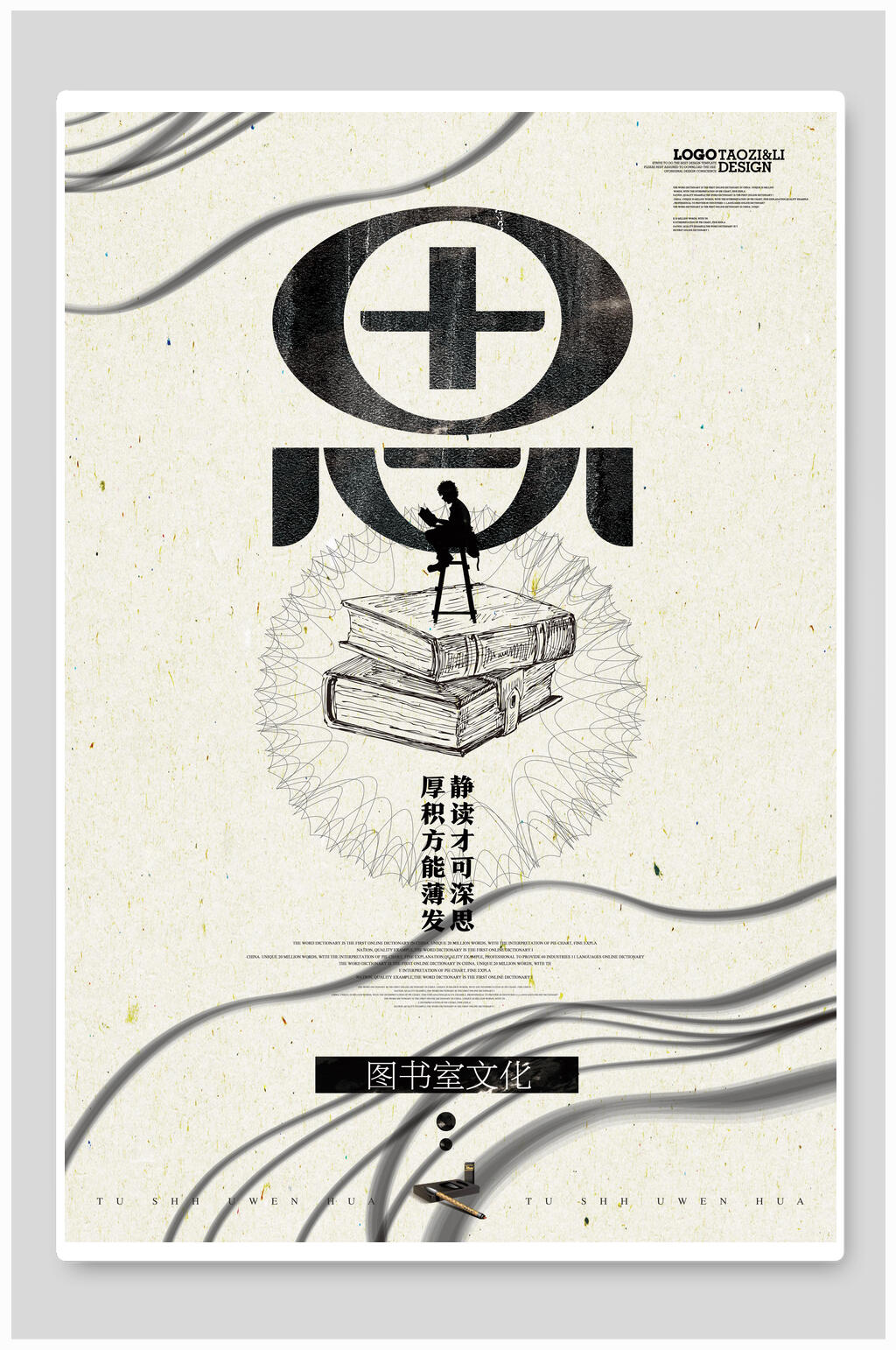 手绘水墨风思考阅读海报素材