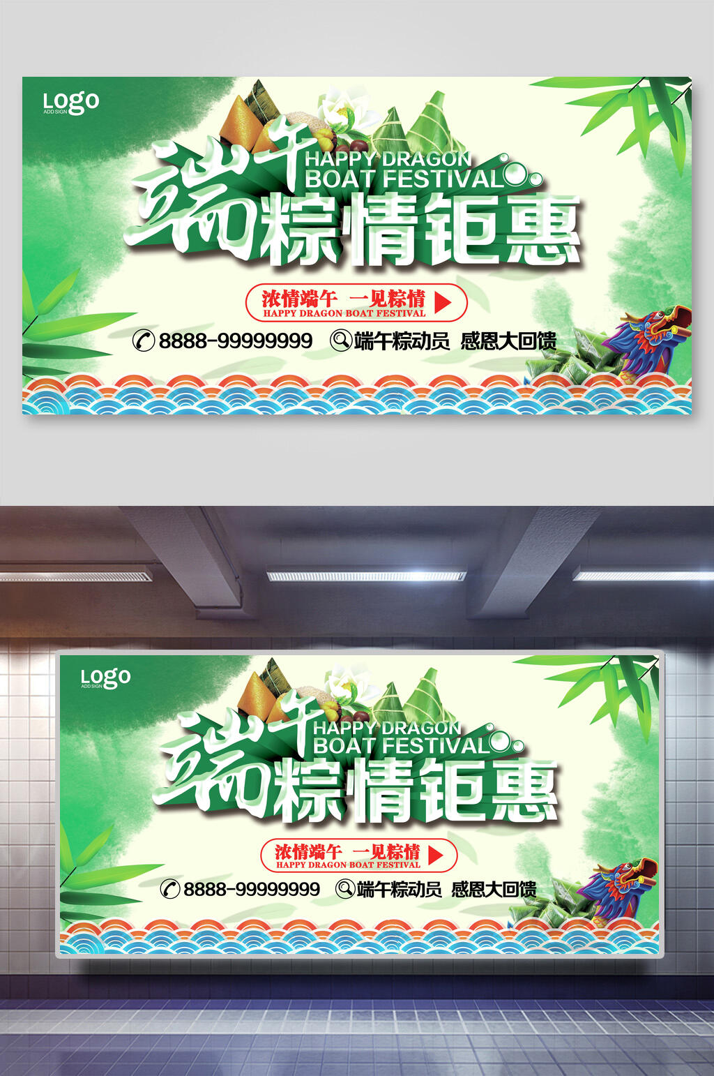 端午粽情钜惠展板素材