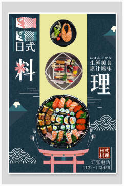 手绘蓝色日式料理韩国料理海报
