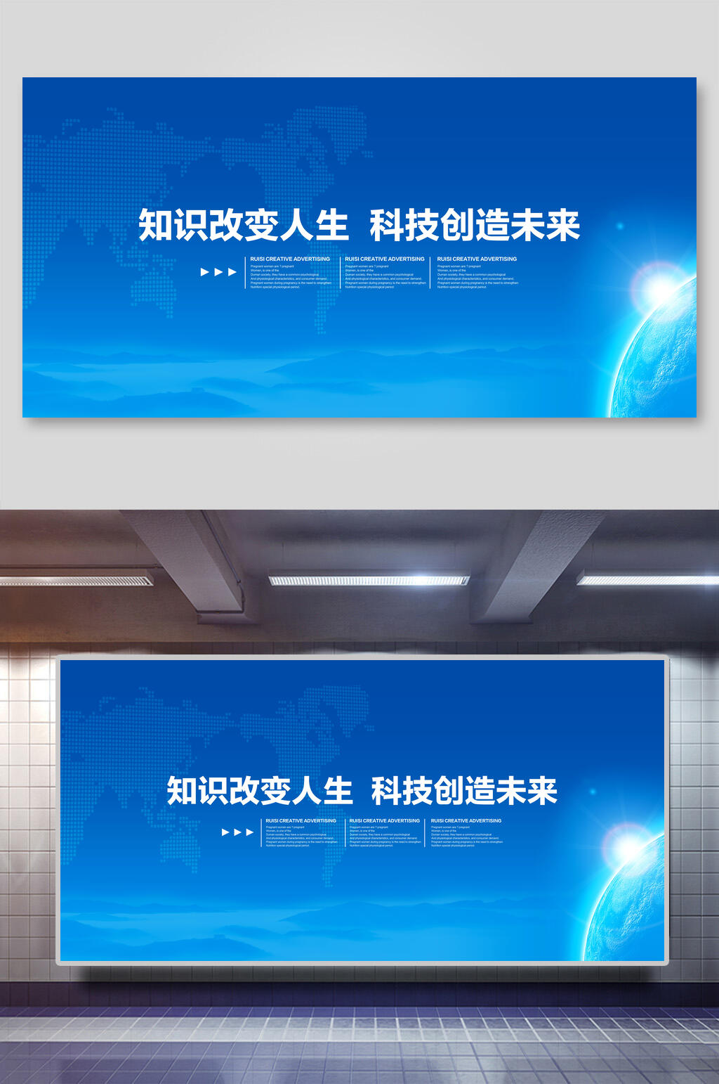 知识改变人生科技创造未来企业年会展板素材
