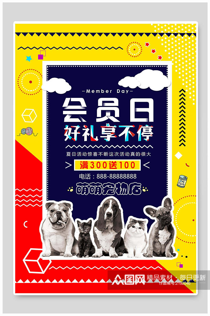 会员日宠物狗粮夏季促销海报素材