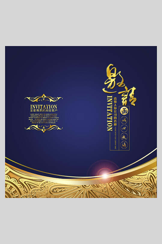 中式高端蓝金折叠邀请函海报