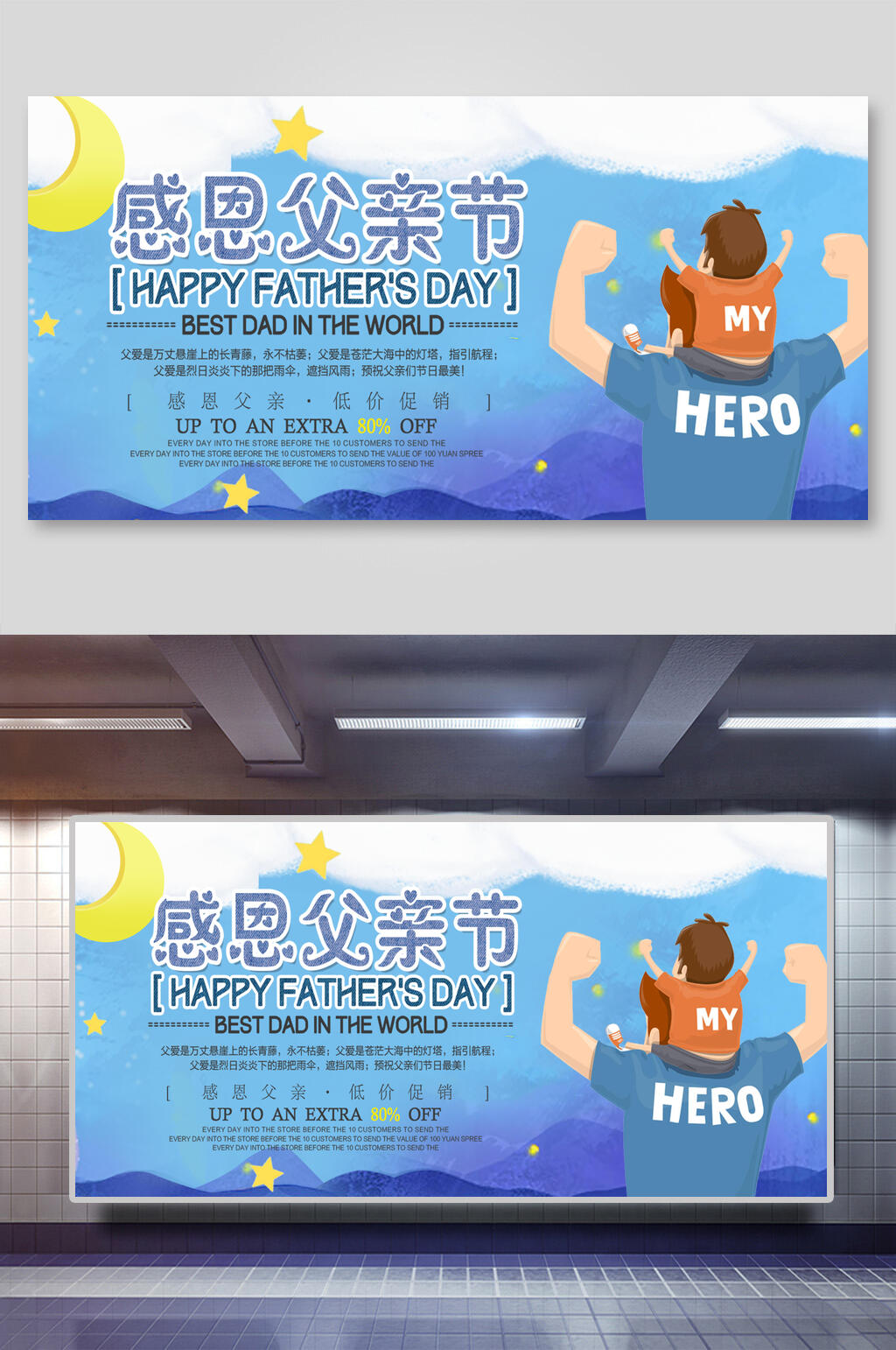 创意蓝白感恩父亲节海报展板素材