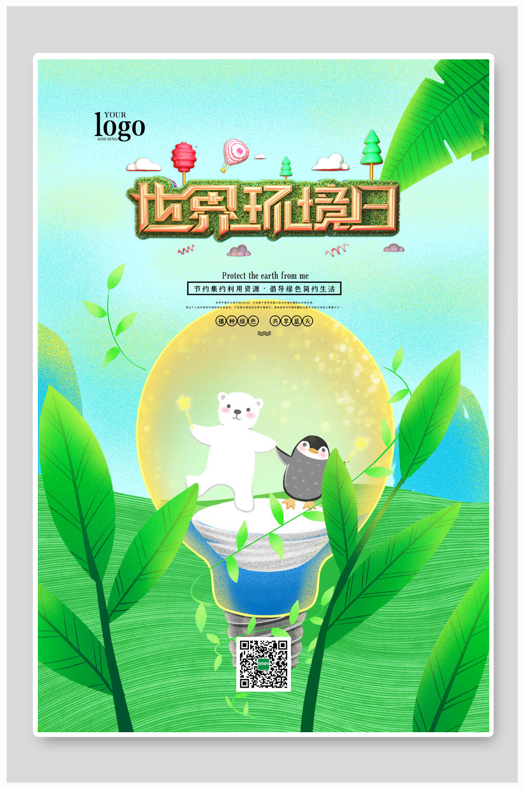 绿色可爱小熊企鹅世界环境日海报素材