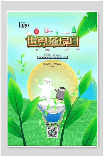 绿色可爱小熊企鹅世界环境日海报