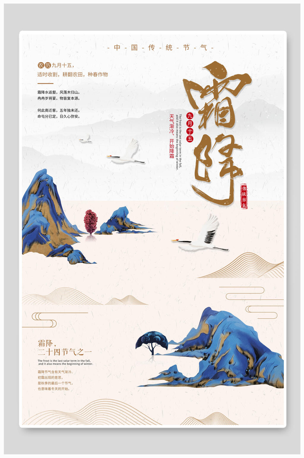 鎏金霜降寒露传统节气宣传海报素材