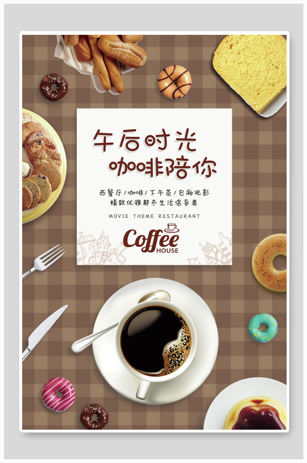 午后时光咖啡面包蛋糕美食海报素材